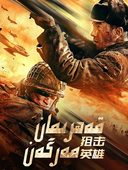 قەھرىمان مەرگەن