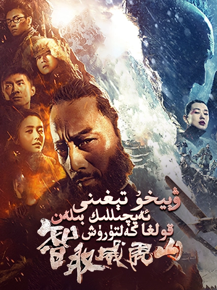 ۋېيخۇ تېغىنى ئەپچىللىك بىلەن قولغا كەلتۈرۈش