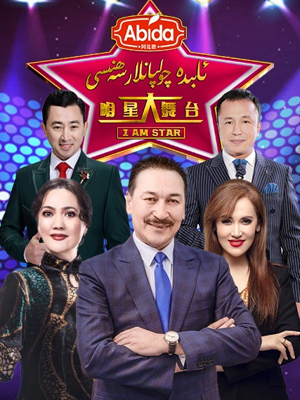 ئابىدە چولپانلار سەھنىسى