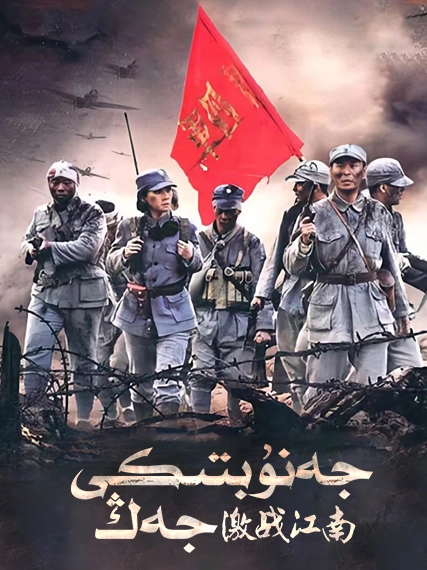جەنۇبتىكى جەڭ