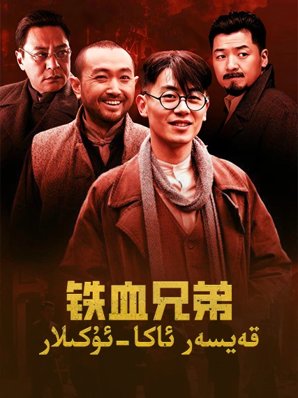 قەيسەر ئاكا-ئۇكىلار