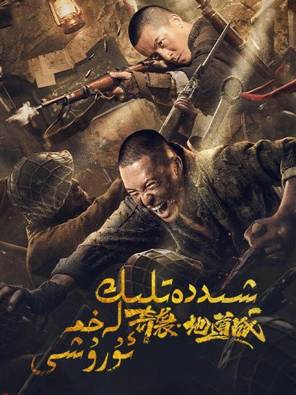شىددەتلىك لەخمە ئۇرۇشى