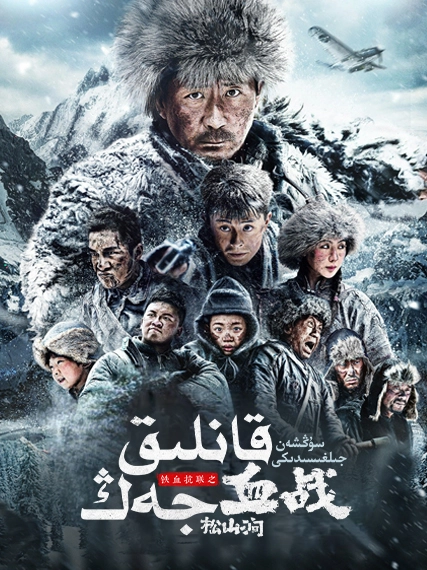 سۇڭشەن جىلغىسىدىكى قانلىق جەڭ