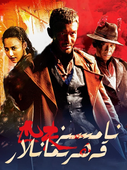 1نامسىز قەھرىمانلار